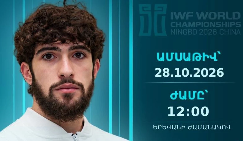 Ծանրամարտի աշխարհի առաջնությունում Հայաստանն այսօր մեկ մասնակից ունի