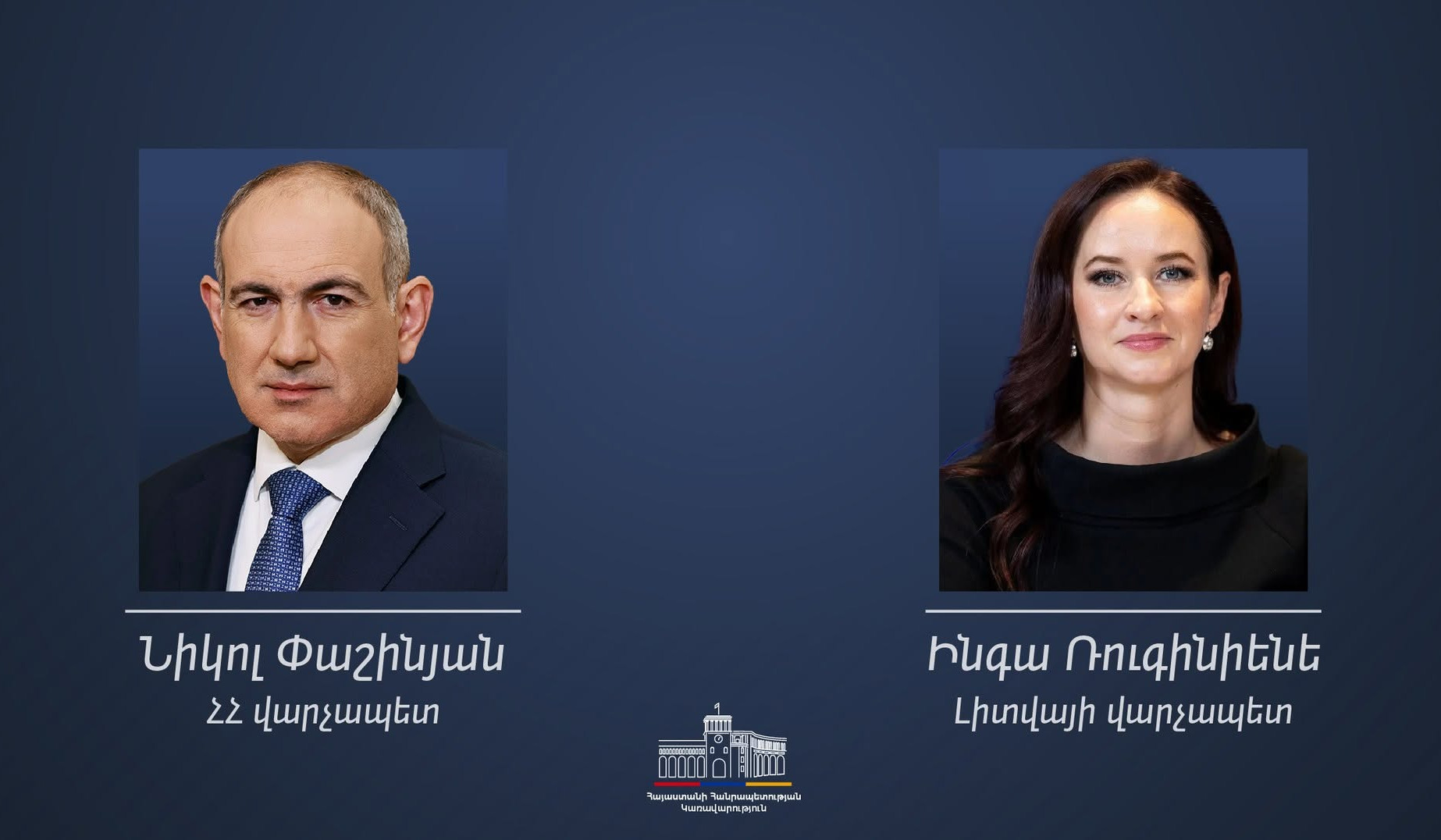 Անհամբեր սպասում ենք ԵՄ-ի հետ ավելի սերտ կապեր հաստատելու ճանապարհին Հայաստանին աջակցելուն. Լիտվայի վարչապետ