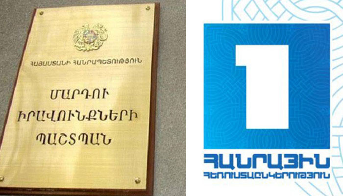 Խիստ մտահոգիչ է, որ ՀՀ Հանրային հեռուստաընկերությունը արգելափակում է Օմբուդսմանի գործունեության հեռարձակումը․ Եվրոպական օմբուդսմանի ինստիտուտ