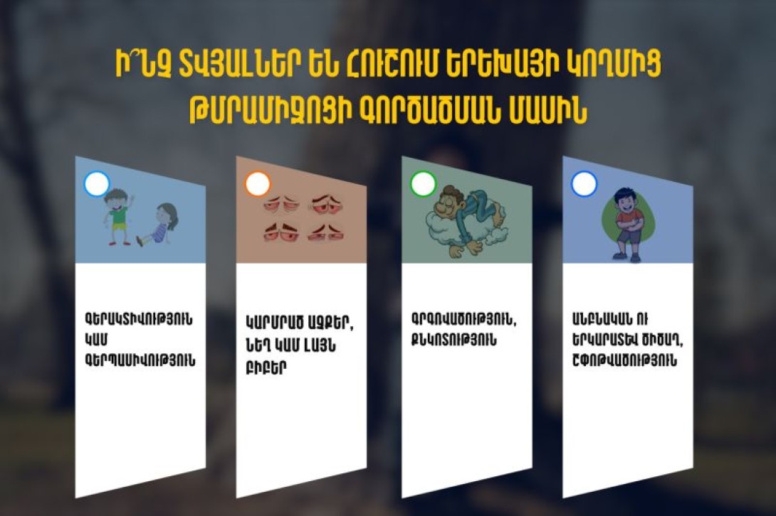 Ինչպե՞ս պաշտպանել անչափահասներին թմրամիջոցների օգտագործումից (Տեսանյութ)
