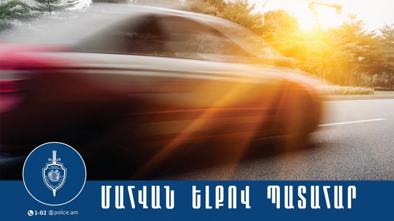 Նոր մանրամասներ՝ Սևան-Մարտունի-Գետափ ավտոճանապարհին տեղի ունեցած վթարից