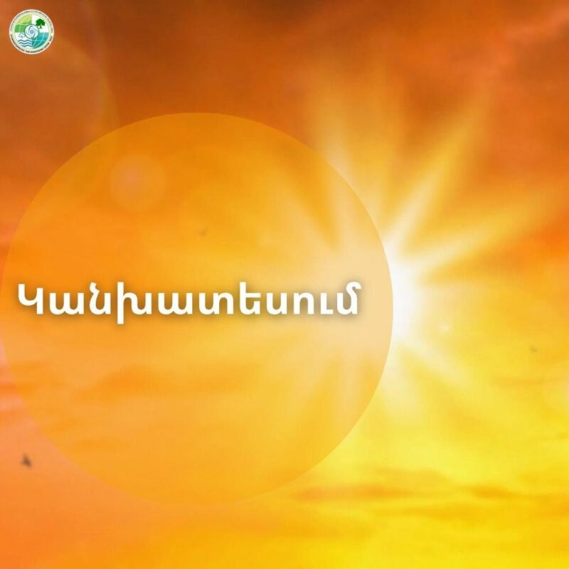 Օդի ջերմաստիճանը կբարձրանա 4-5 աստիճանով և կգրանցվի +33․․․+34 աստիճան տաքություն