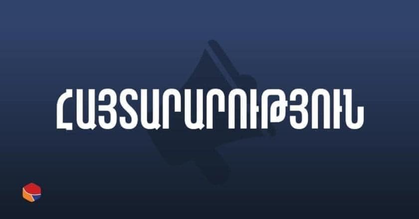 Հայկական միասնական տեղեկատվական կենտրոնը՝ Երևանի տարբեր վայրերում պայթուցիկի տեղադրման մասին