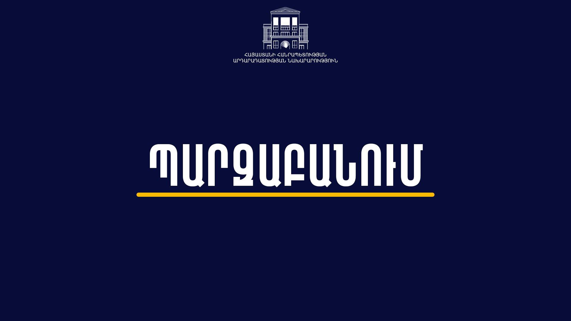 Արդարադատության նախարարությունը պարզաբանում է ներկայացրել նախարարությունում խոշոր չափի գումարի հափշտակության վերաբերյալ լուրի մասին