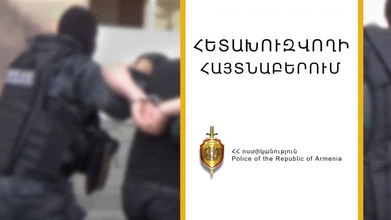 63-ամյա տղամարդը հետախուզվում էր գողության մեղադրանքով