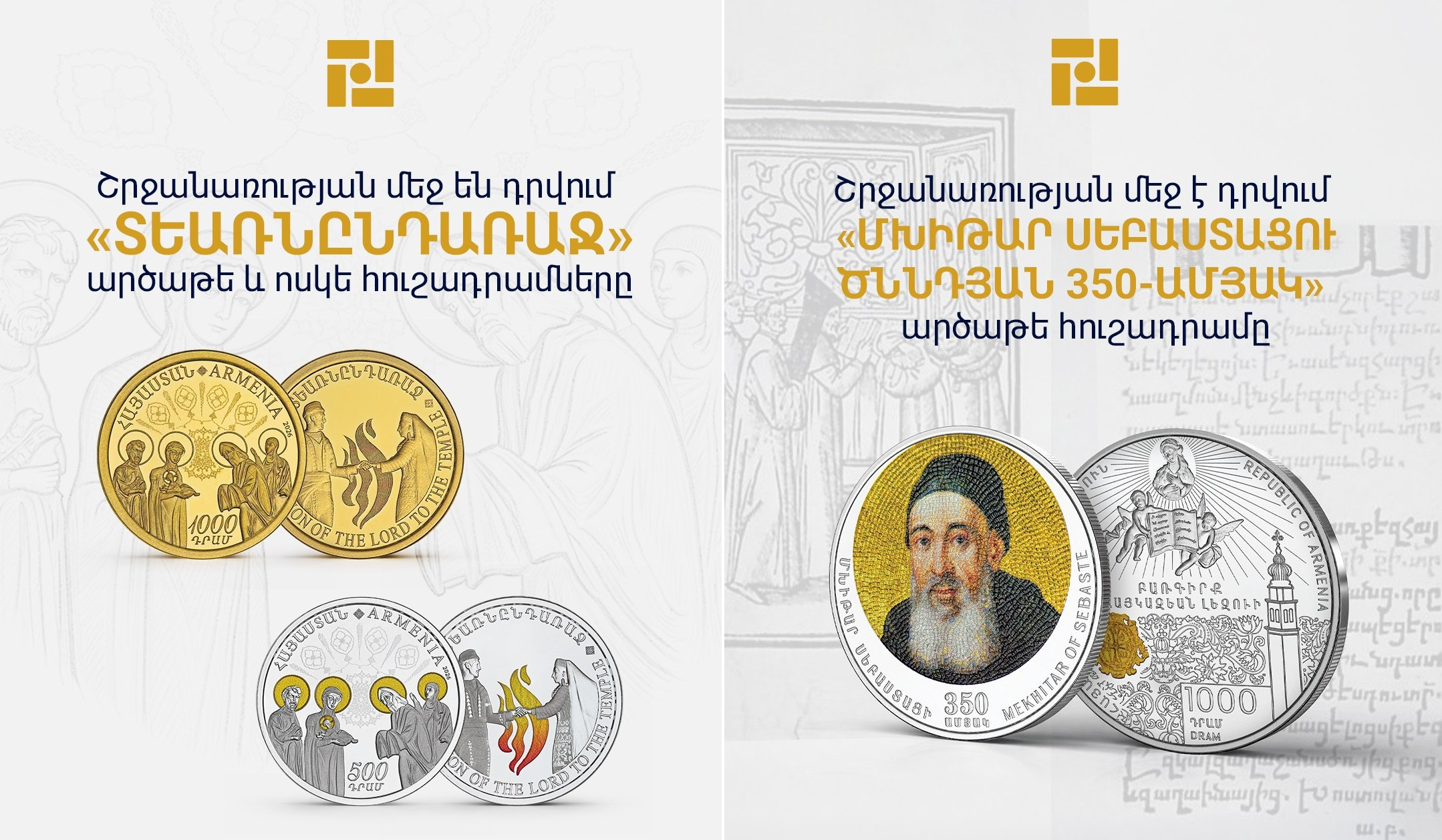 Շրջանառության մեջ են դրվում նոր հուշադրամներ