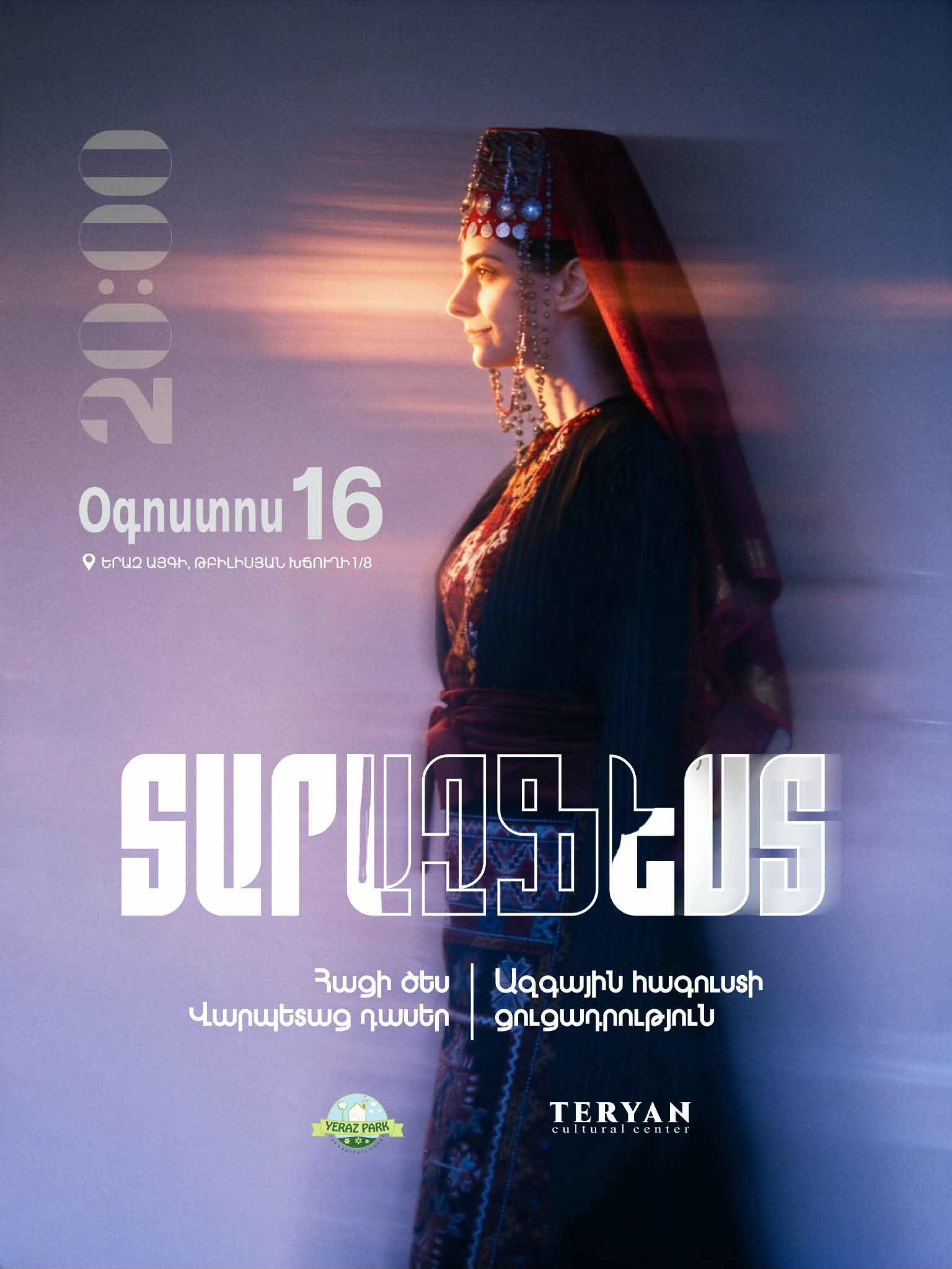 Օգոստոսի 16-ին կանցկացվի Ազգային տարազի փառատոնը