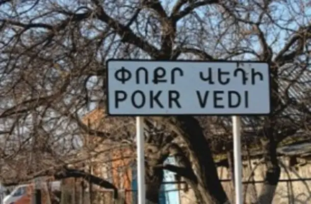 Վիճшբшնnւթյուն Արարատի մարզում․ Փոքր Վեդիի միջնակարգ դպրոցի մարզադաշտում 12-ամյա աշակերտը nտքով հшրվшծել է համադասարանցու ձեռքին՝ պատճառելով մարմնական վնшսվшծք