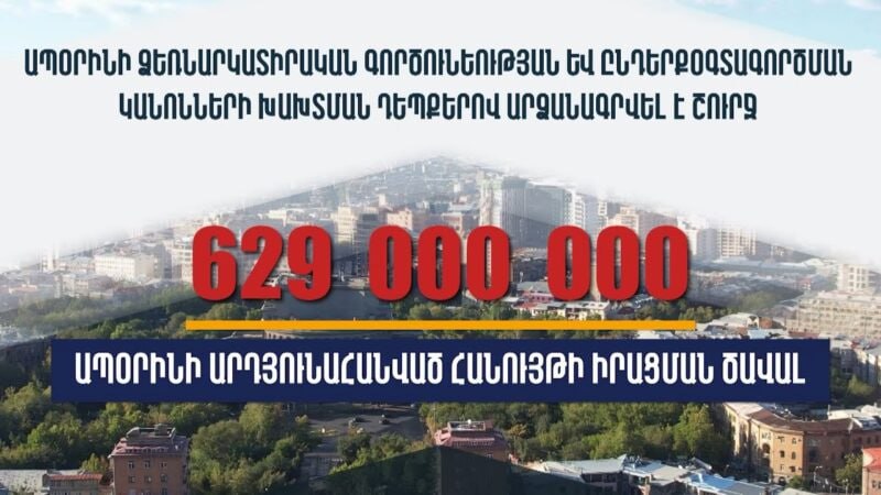Արձանագրվել է շուրջ 629 մլն դրամի ապօրինի արդյունահանված հանույթի իրացման ծավալ. ՆԳՆ