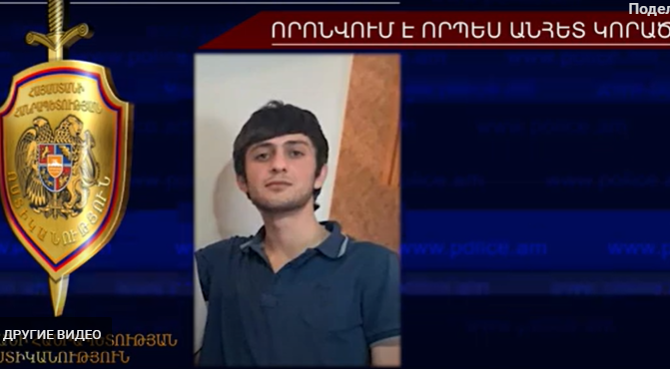Հայկ Մաղաքյանը որոնվում է որպես անհետ կորած