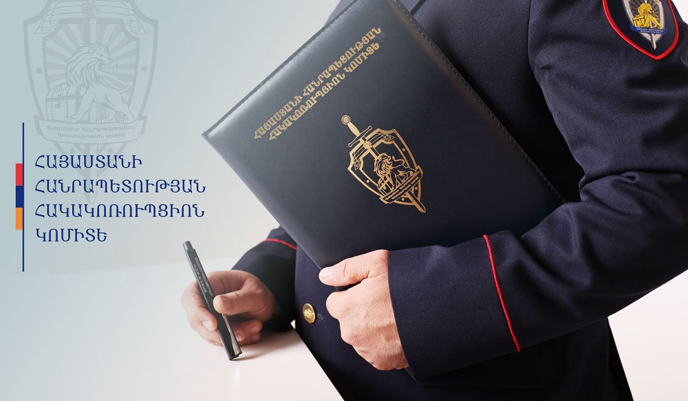 Հակակոռուպցիոն կոմիտեում ստեղծվել է կադրային բանկ