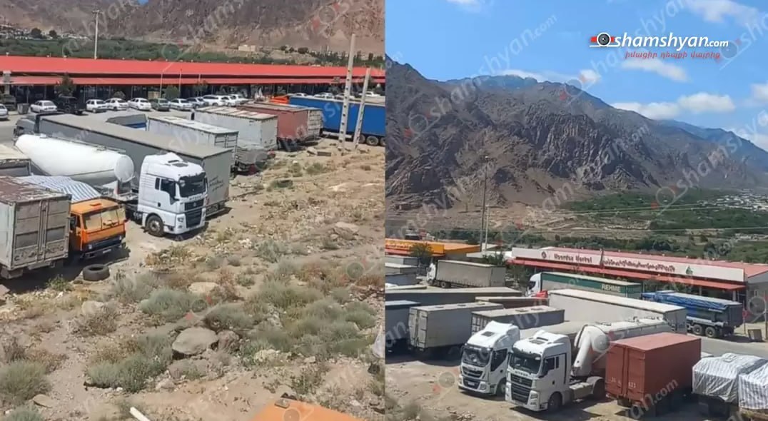 Իրան-Հայաստան սահմանային անցակետից մեծ թվով բեռնատարներ չեն կարողանում մուտք գործել Հայաստան. վարորդներն ահազանգում են