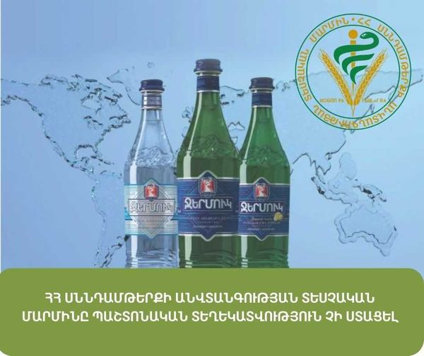 Инспекционный орган: Решение России о прекращении продажи отдельных партий армянского «Джермука» странное