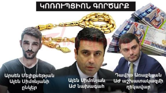  Ո՞ւմ է Ալեն Սիմոնյանը նվիրել 2.2 մլն դրամանոց ոսկյա թզբեհը, որը գնվել է նրա ընկերոջից․ «Ժողովուրդ»