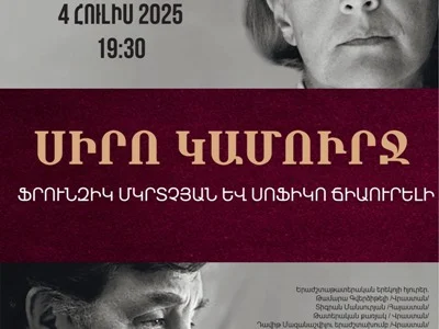 «Սիրո կամուրջ» խորագրով հիշատակի միջոցառում՝ նվիրված Մհեր Մկրտչյանին և Սոֆիկո Ճիաուրելիին