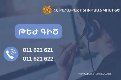 Քաղաքաշինության կոմիտեն գործարկում է թեժ գծի նոր հեռախոսահամարներ