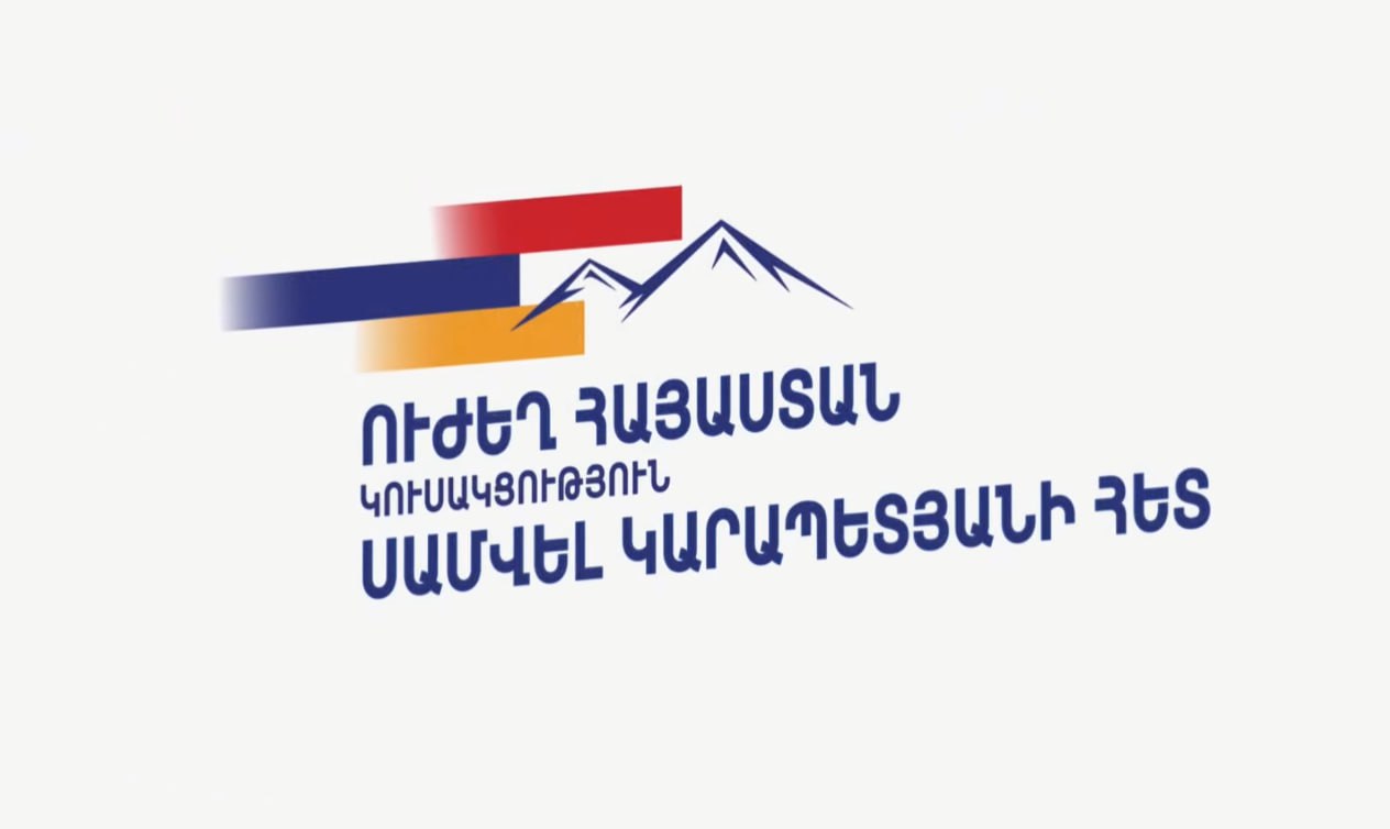 Երևանում ընթանում է Սամվել Կարապետյանի «Հզոր Հայաստան» կուսակցության պաշտոնական շնորհանդեսը (ուղիղ)