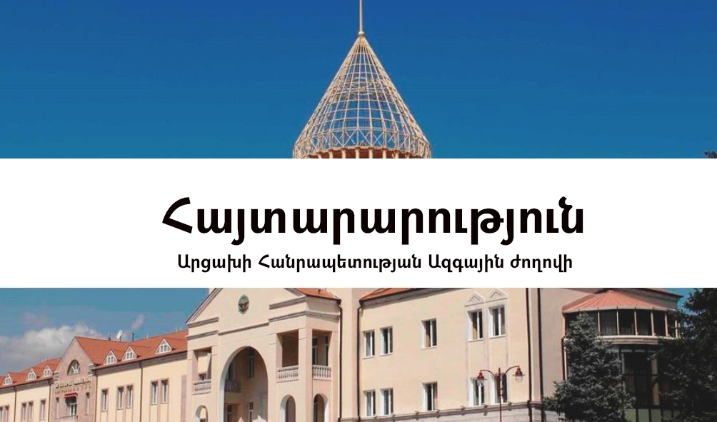 ՀՀ իշխանությունները պարտավոր են ձեռնարկել գործուն քայլեր` Արցախի և Հայաստանի միջև ցամաքային կապի վերականգնման համար. Արցախի ԱԺ հայտարարությունը