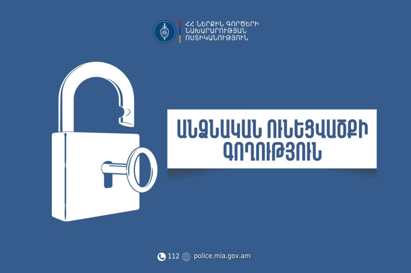 Վայոց ձորի քրեական ոստիկանները բացահայտեցին բնակարանային գողությունը