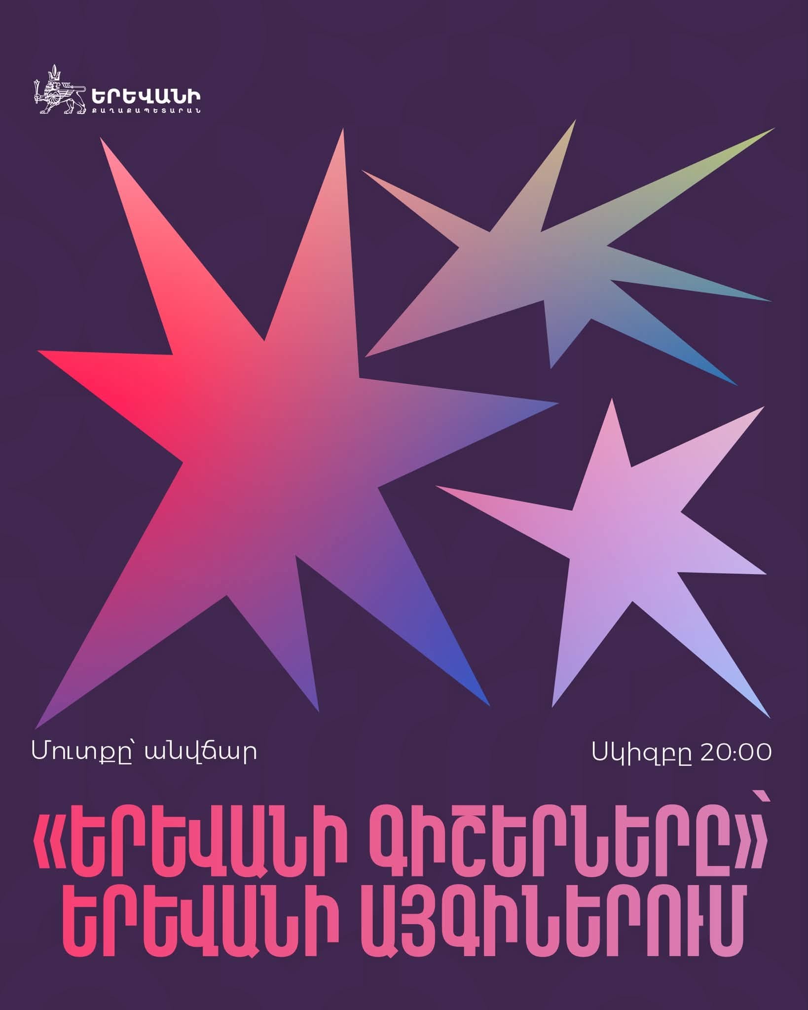 Երևանի քաղաքապետարանի աջակցությամբ և «Կանտատա» ՀԿ-ի նախաձեռնությամբ իրականացվում է «Երևանի գիշերները» բացօթյա համերգաշար Երևանի այգիներում