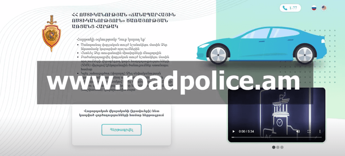 Մայիսի 13-ին roadpolice.am-ում վարորդական իրավունքի վկայականի կամ տրանսպորտային միջոցների հետ կապված գործողությունների շրջանակում հերթագրումներն անհասանելի կլինեն