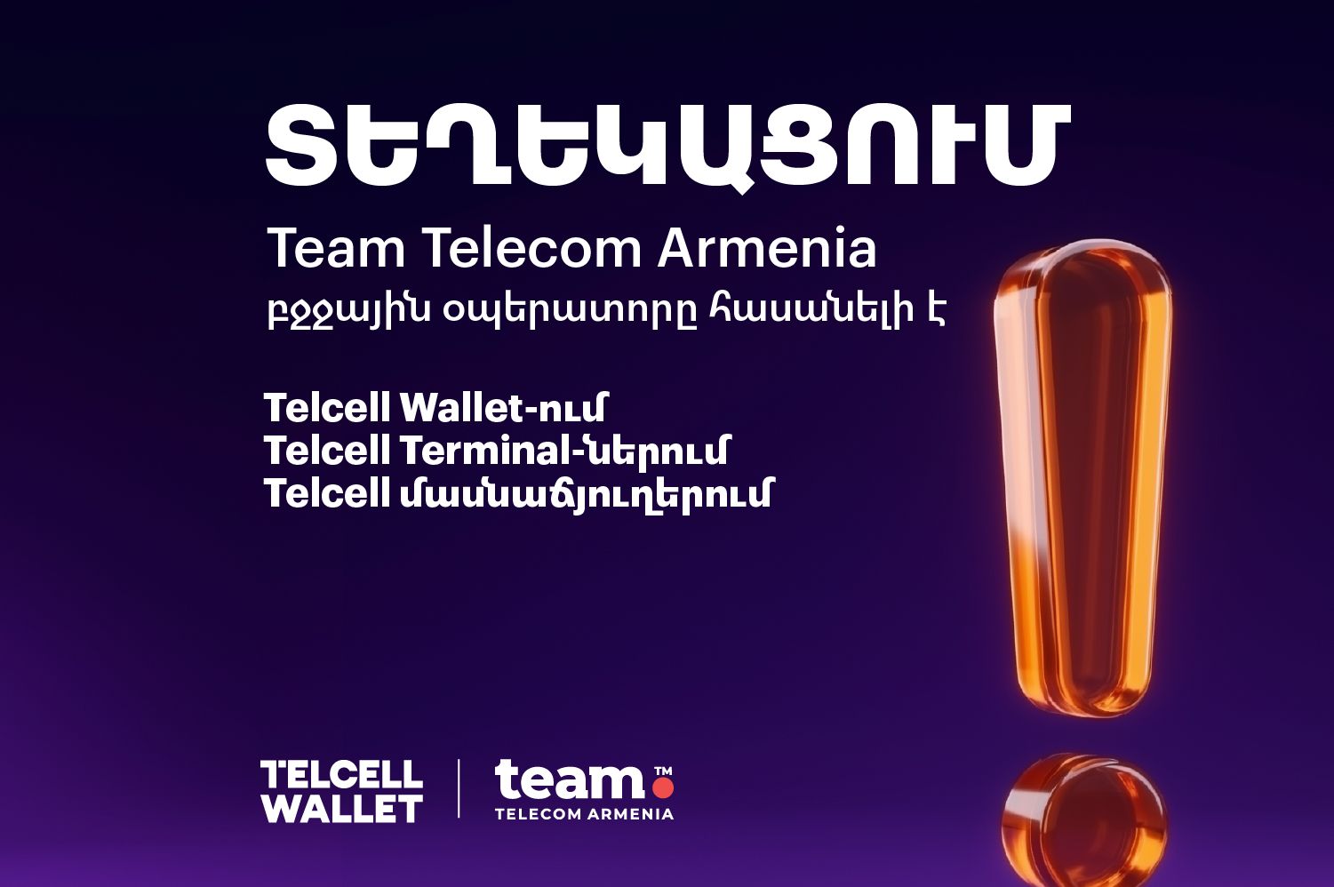 «Թել-Սել»-ի բոլոր վճարամիջոցներով վերականգնվել են «Թիմ Տելեկոմ Արմենիա» ծառայությունների դիմաց վճարումները
