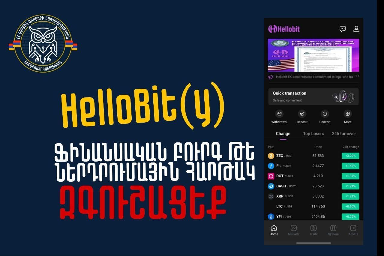  HelloBit(y) - Ֆինանսական բուրգ թե՞ ներդրում. ՆԳՆ Կիբեռոստիկանությունը զգուշացնում է