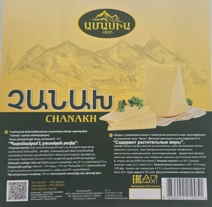 Կասեցվել է «Ամասիայի գլխավորող պանրագործարան»-ի արտադրական գործունեության առանձին գործառույթը
