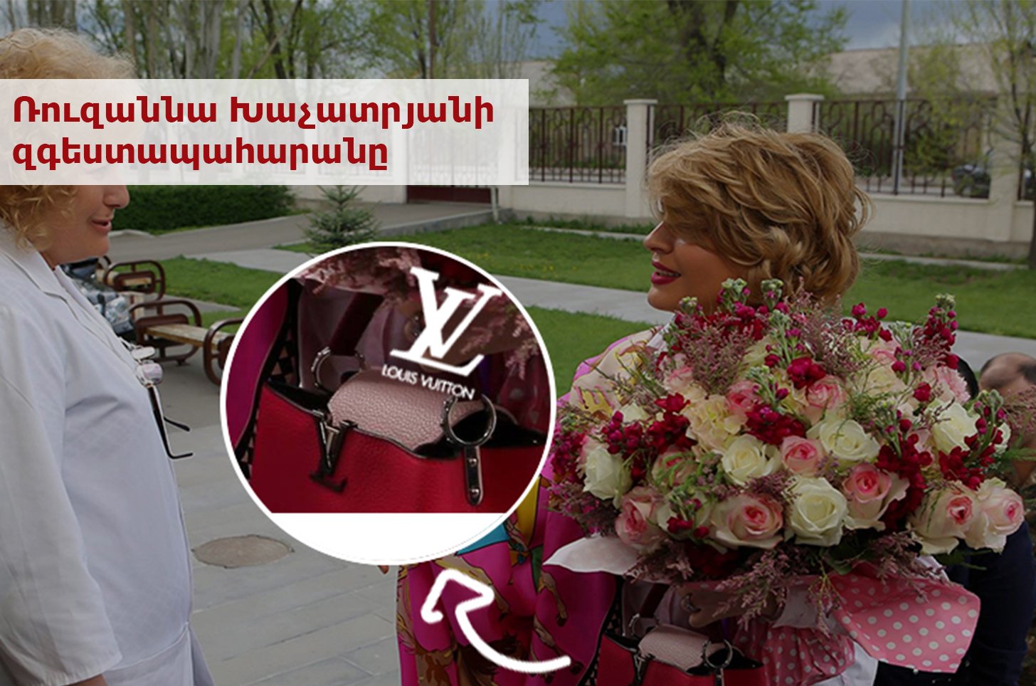 Dior, Gucci, Louis Vuitton. Ռուզաննա Խաչատրյանի զգեստապահարանը