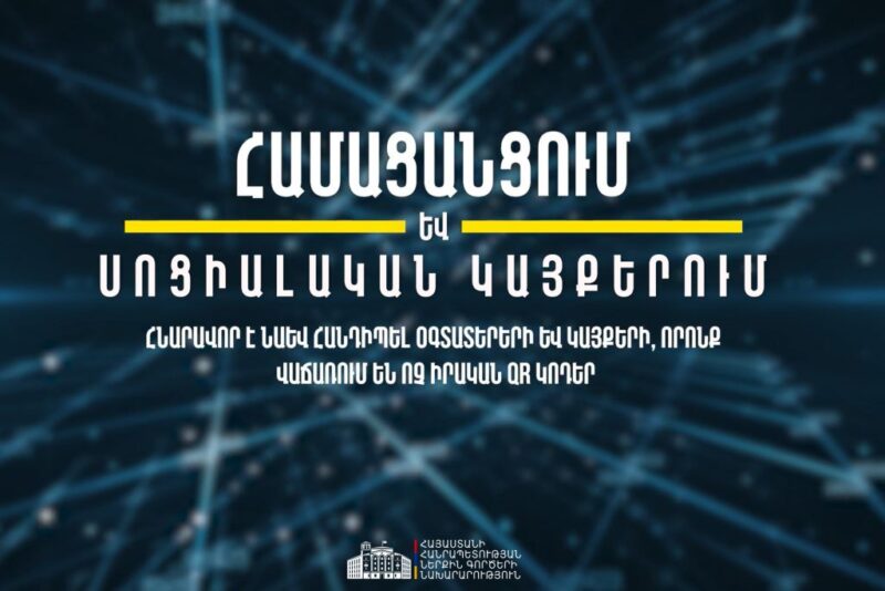 Մինչ ֆուտբոլային հանդիպում ցանկացած QR կոդ, որը ցույց կտան կամ կվաճառեն, կեղծ է. ՆԳՆ-ի զգուշացումը