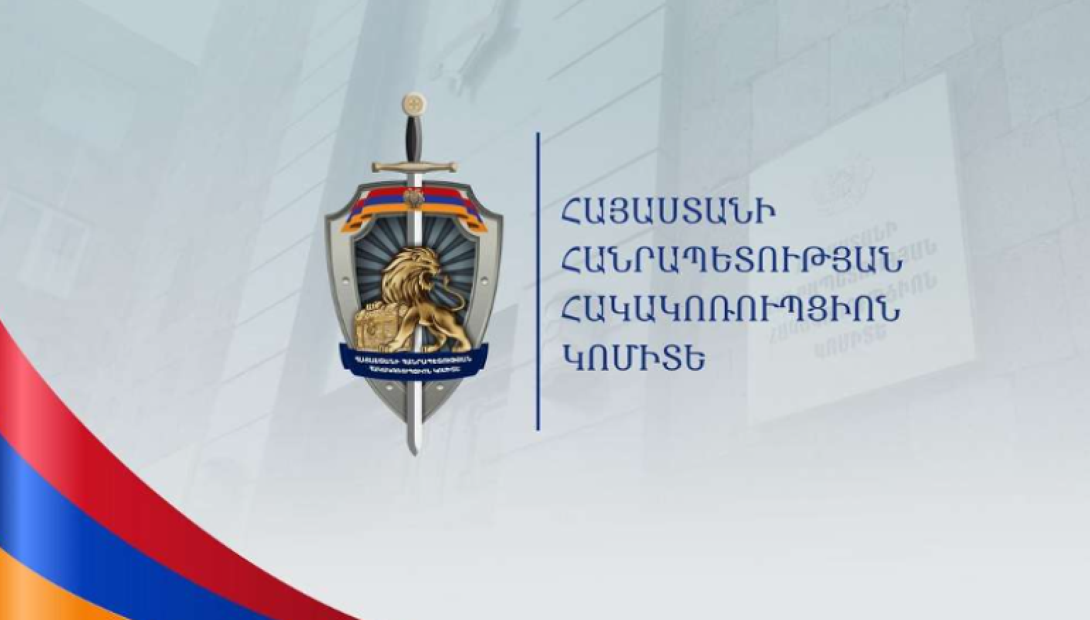 Ընտրակաշառք տալու, ստանալու հերթական դեպքերն են բացահայտվել․ կան ձերբակալվածներ