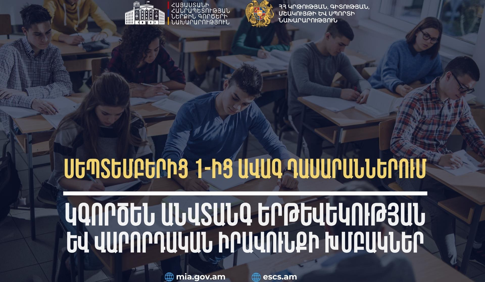 Մեկնարկում է ճանապարհային երթևեկության անվտանգության նոր կրթական ծրագիր