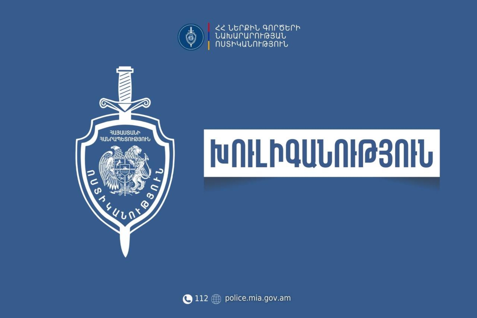 Ոստիկանները հայտնաբերել են խուլիգանություն կատարած տղամարդուն