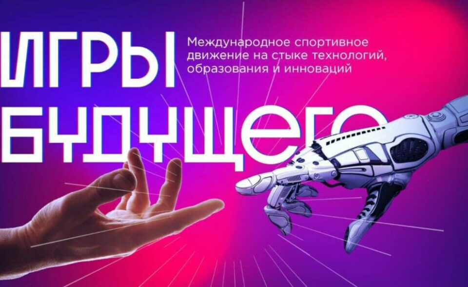 Представители Армении примут участие в Играх будущего в РФ