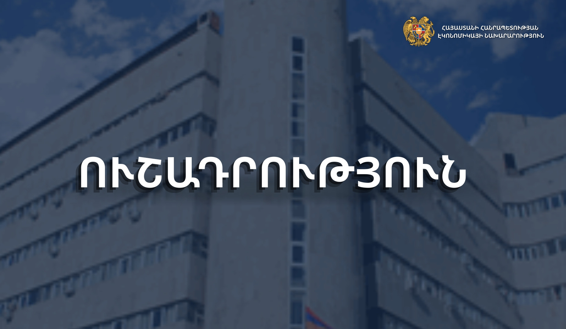 Ոչ սպանդանոցային մորթի կենդանական ծագման հումքն ու մթերքը ենթակա են առգրավման և ոչնչացման. ՍԱՏՄ