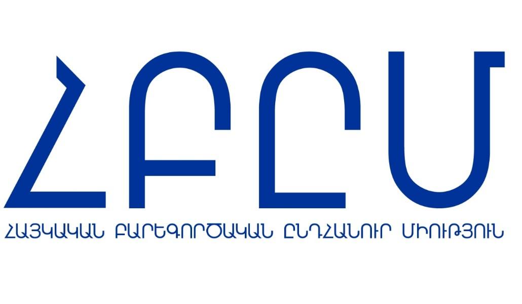 Հայաստանը պետք է արդեն թերթի «նորաթուխ ժողովրդավարության» էջը․ ՀԲԸՄ հայտարարությունը