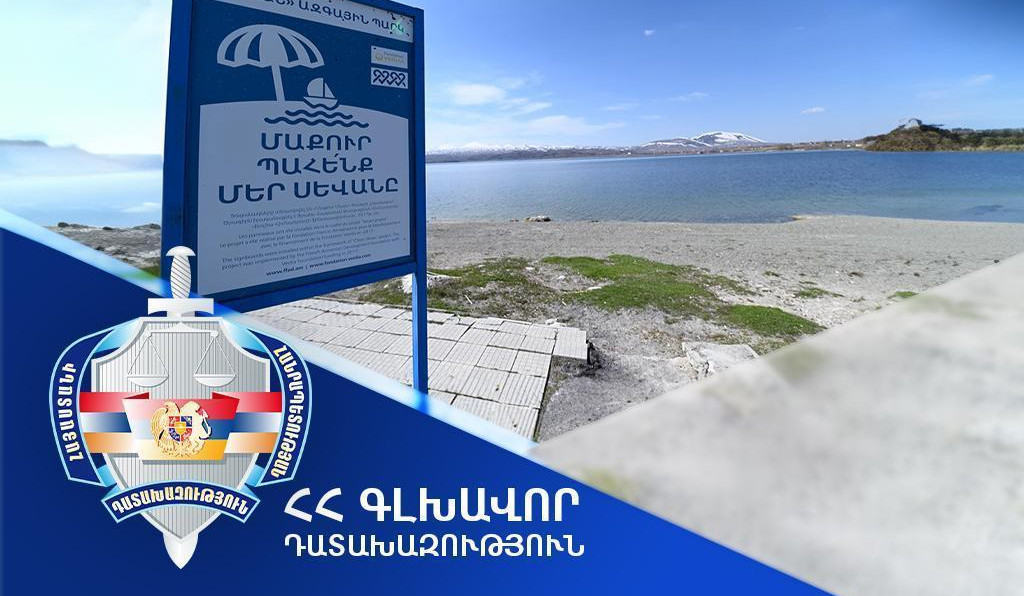 Դատախազությունը միջնորդագիր է ուղարկել «Սևան» ազգային պարկին՝ ՍԴ նախկին գլխավոր քարտուղարի ընտանիքին պատկանող հողամասի պայմանագիրը լուծելու պահանջի մասին