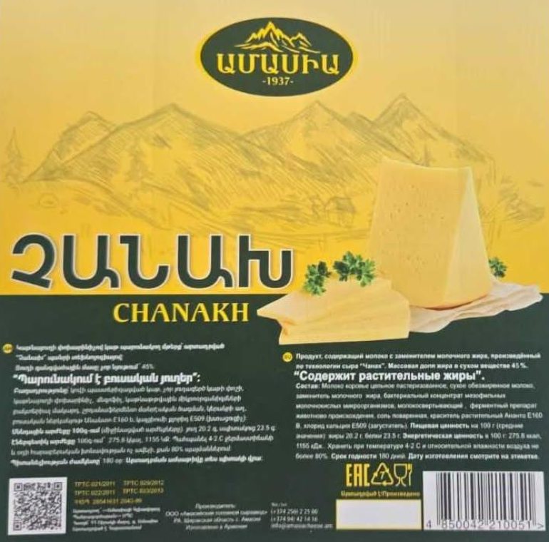 Կասեցվել է «Ամասիայի գլխավորող պանրագործարան» ընկերության արտադրական գործունեության առանձին գործառույթը. ՍԱՏՄ