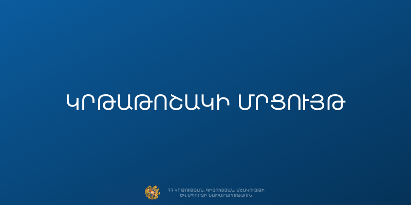 Ռումինիայի բուհերում 2026 թ. ամառային դասընթացներին մասնակցելու հնարավորություն