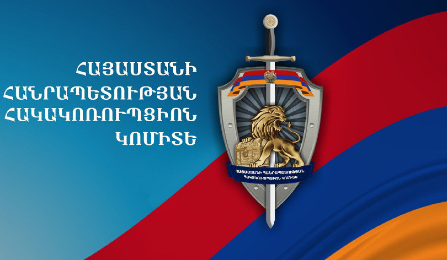 Պաշտոնատար անձի ուղղորդմամբ քաղաքացին սուտ ցուցմունք է տվել. քրեական վարույթի նյութերը դատարանում են