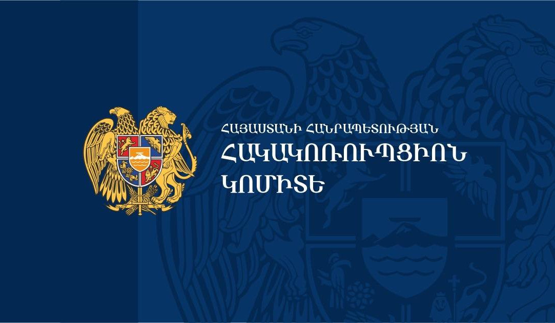 Հակակոռուպցիոն կոմիտեն գործարկել է թեժ գիծ
