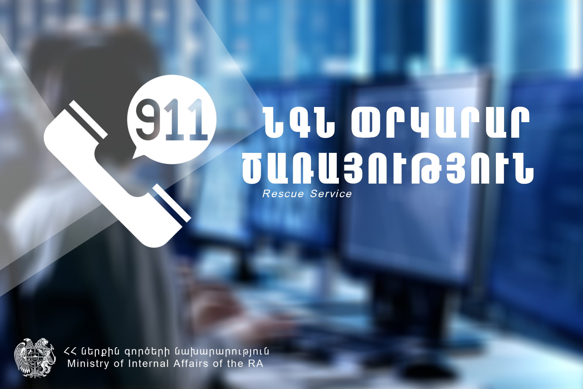 Պոտենցիալ սողանքավտանգ հատվածներում, գետերի ափամերձ հատվածներում իրականացվում են ուսումնասիրություններ և շրջայցեր. ՆԳՆ ՓԾ