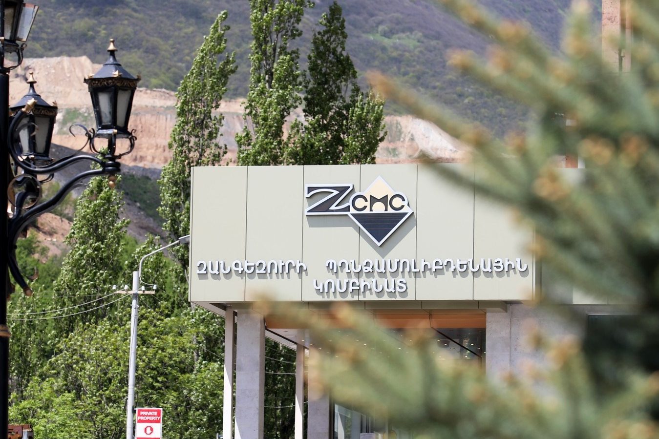 Զանգեզուրի պղնձամոլիբդենային կոմբինատը հայտարարում է բաց աճուրդ «դասական» փուլերով