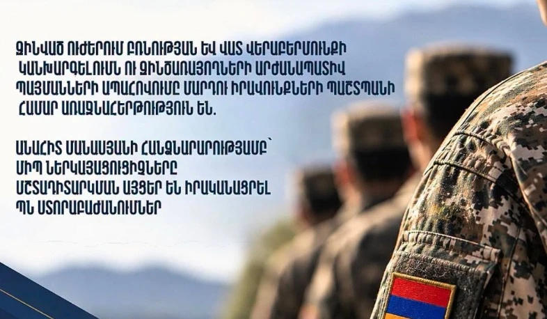 ՄԻՊ-ի հանձնարարությամբ մշտադիտարկման այցեր են իրականացվել ՊՆ ստորաբաժանումներ