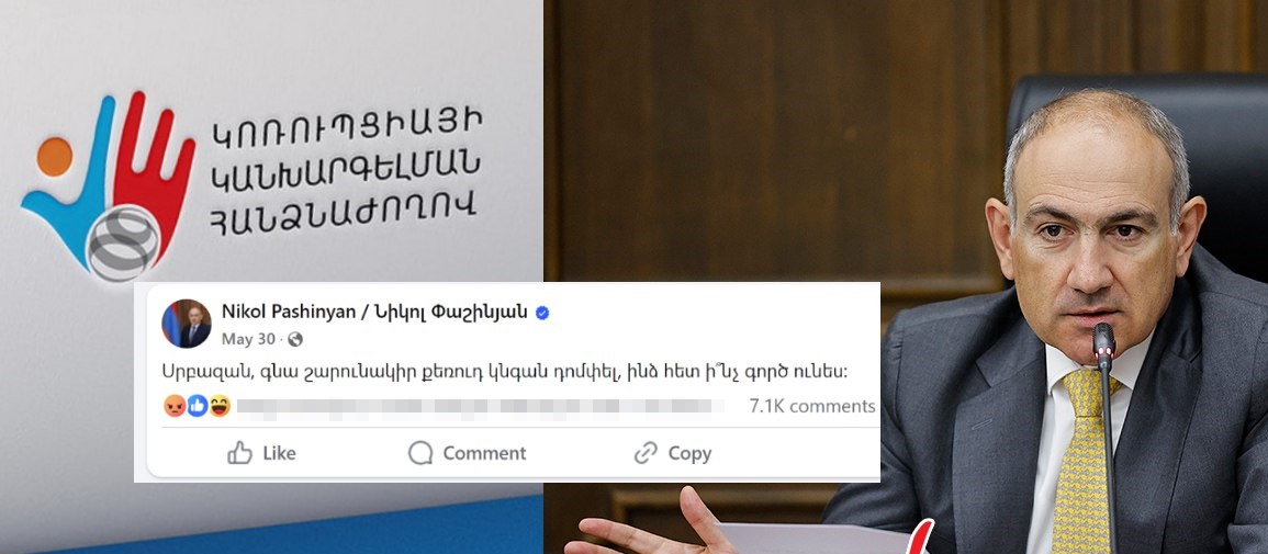 «Դոմփել» բառի համար էլ է Փաշինյանը պարզաբանումներ ուղարկել ԿԿ հանձնաժողովին. «Ժողովուրդ»