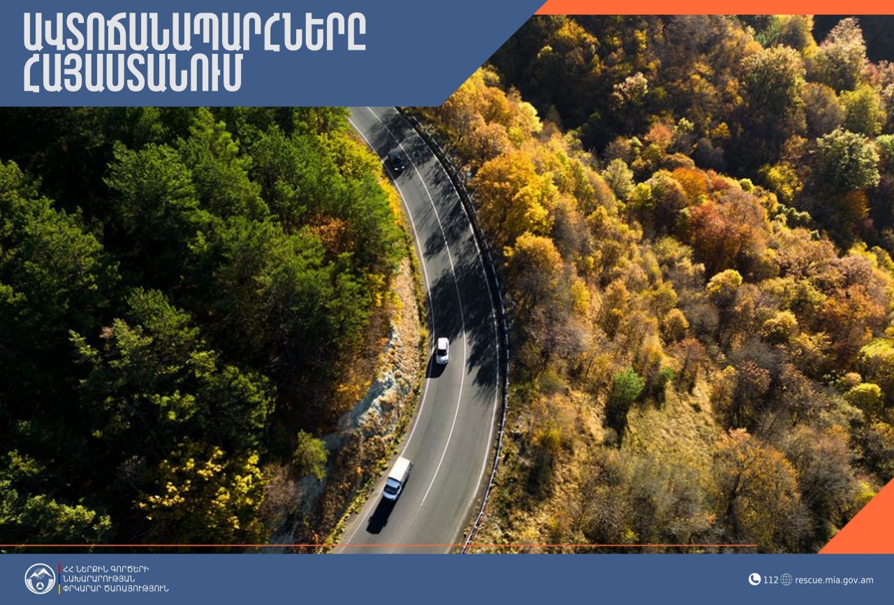 ՀՀ տարածքում ավտոճանապարհներն անցանելի են