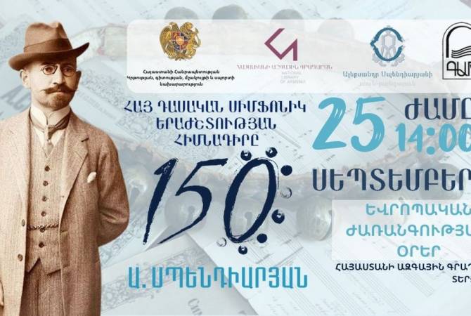 Ազգային գրադարանում կբացվի Ալեքսանդր Սպենդիարյանին նվիրված բացառիկ ցուցահանդես