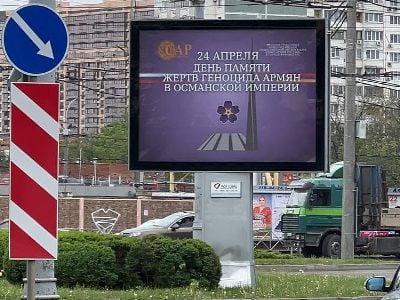 О Дне памяти жертв Геноцида армян извещают билборды на улицах Краснодара