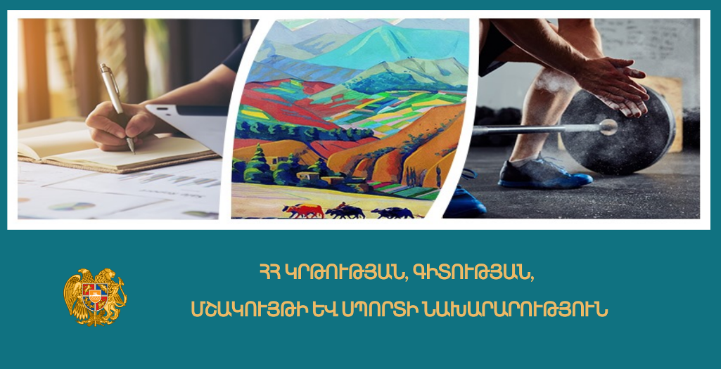 Դրամաշնորհային մրցույթ՝ երիտասարդական աշխատանքի և կամավորության խթանման նպատակով. ԿԳՄՍՆ