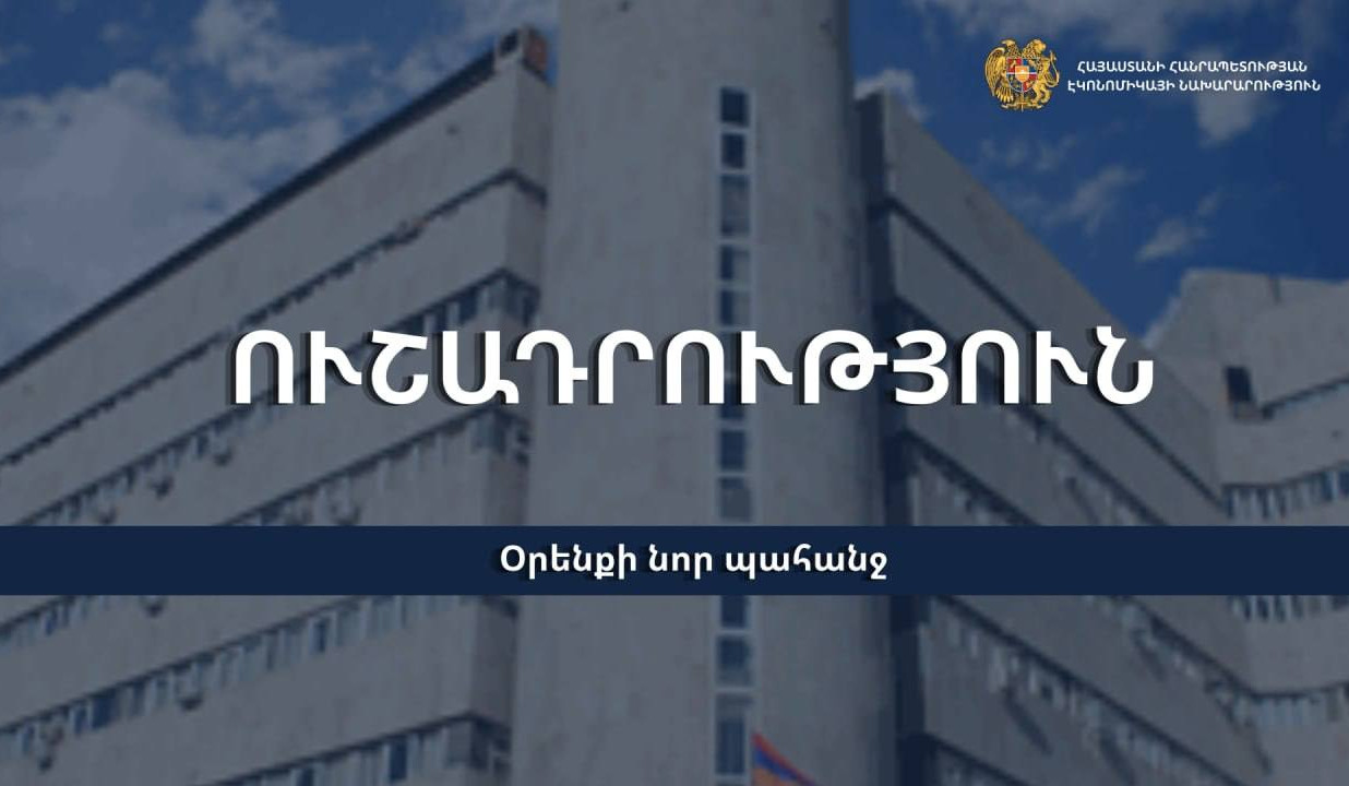 Այսօրվանից ուժի մեջ է մտել մթերքի սպանդանոցային ծագումը հաստատող փաստաթղթի առկայության պահանջը